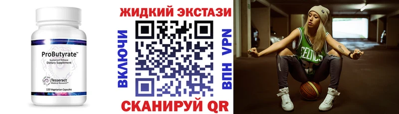 Бутират Butirat  Будённовск 